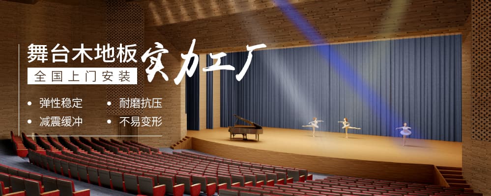 籃球場(chǎng)館運(yùn)動(dòng)木地板