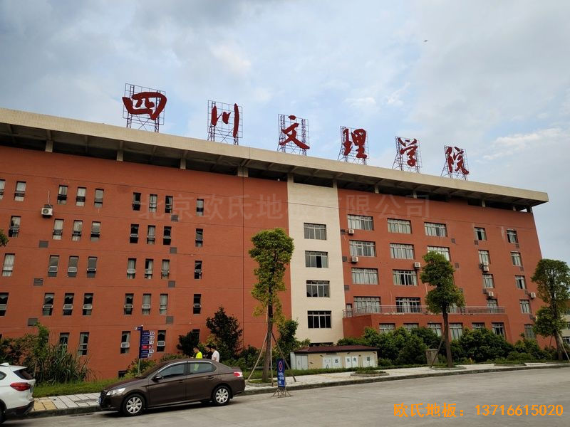 四川達(dá)州文理學(xué)院運(yùn)動(dòng)木地板鋪設(shè)案例