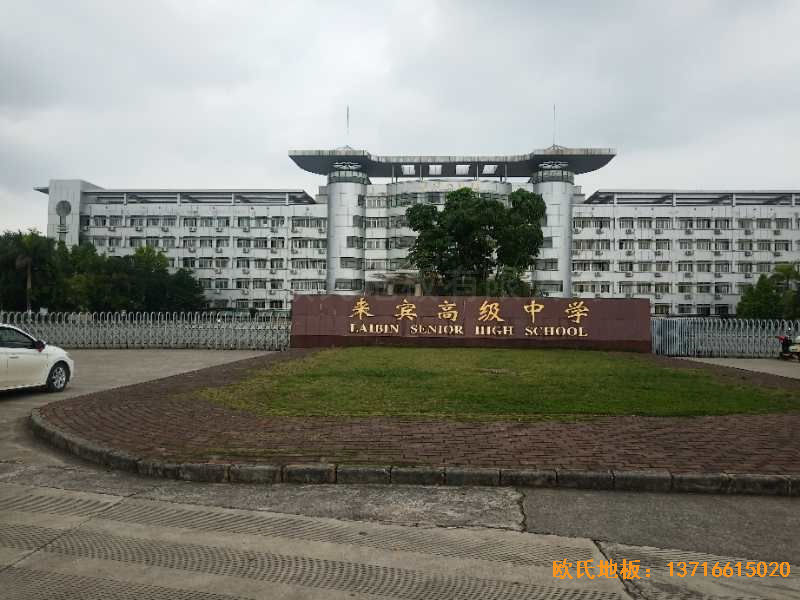 廣西來賓市較好的中學(xué)運(yùn)動木地板安裝案例