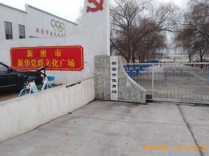 河南新密市體育發(fā)展中心運(yùn)動木地板安裝案例