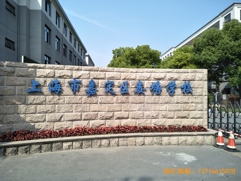 上海嘉定婁唐學(xué)校籃球館運(yùn)動(dòng)木地板鋪裝案例0