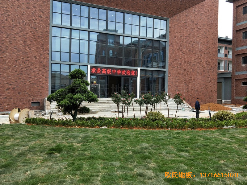 德清求是高中籃球館體育地板鋪裝案例0