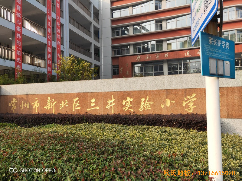 江蘇三井實驗小學籃球館體育地板鋪設(shè)案例0
