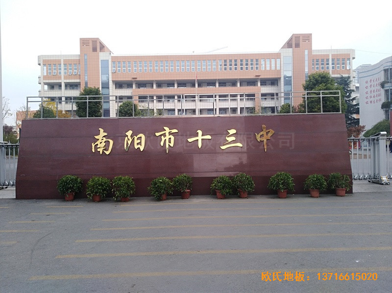 河南南陽十三中籃球館運(yùn)動(dòng)木地板鋪裝案例0