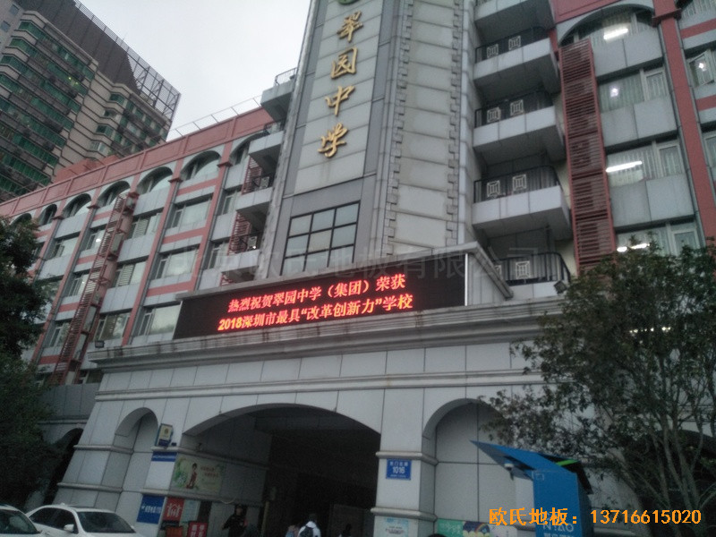 深圳羅湖區(qū)翠園中學(xué)運動館運動地板鋪設(shè)案例0