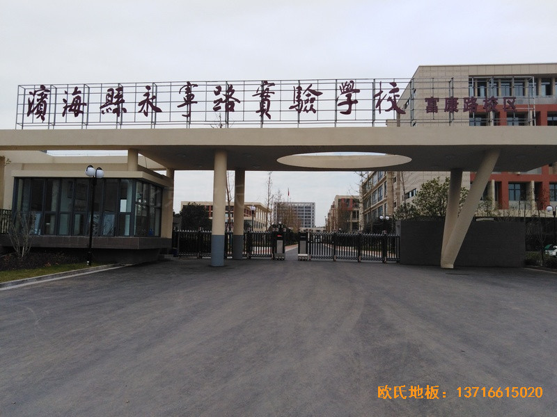 鹽城濱海永寧實驗小學(xué)籃球館運(yùn)動木地板鋪裝案例0