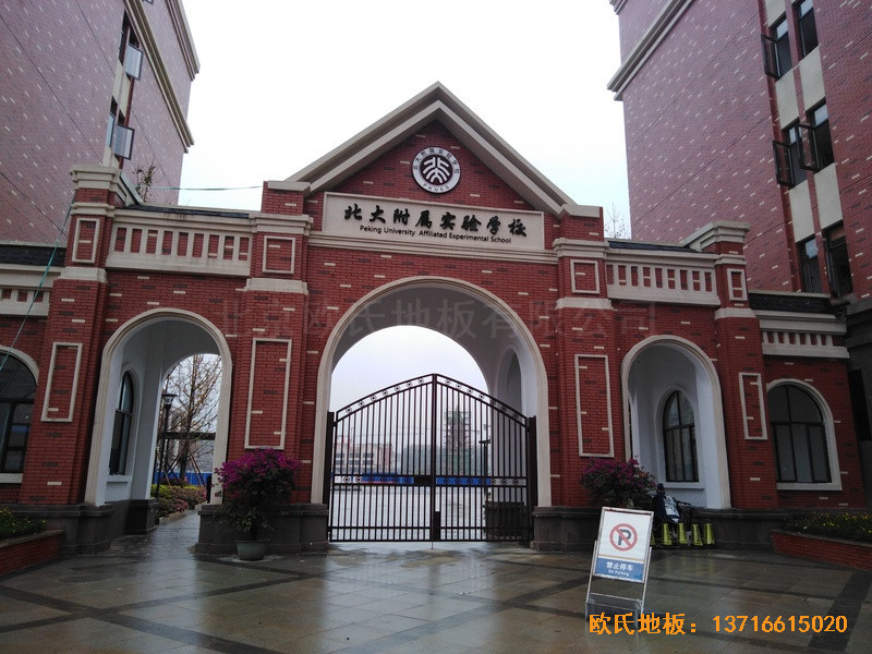 北大貴陽附屬實驗學(xué)校運動館體育地板鋪裝案例0