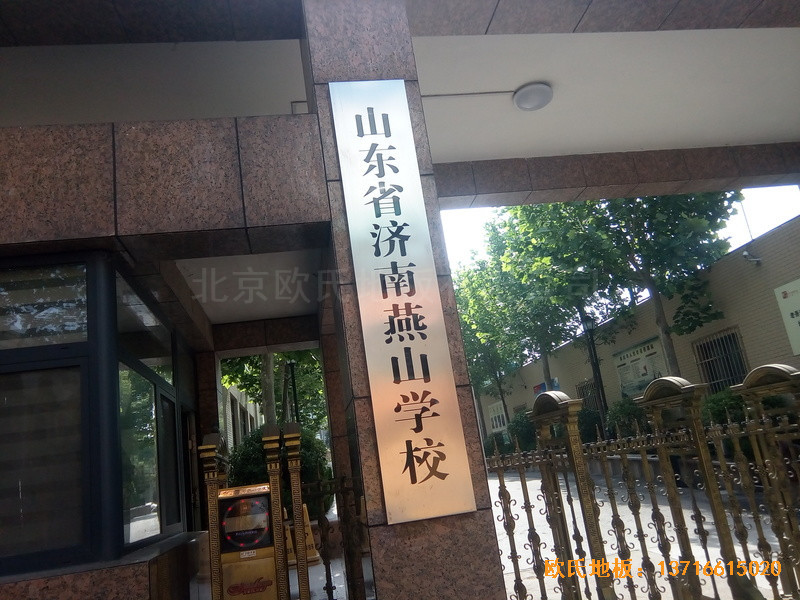 山東濟(jì)南歷下區(qū)燕山學(xué)?；@球館運(yùn)動(dòng)地板鋪設(shè)案例0