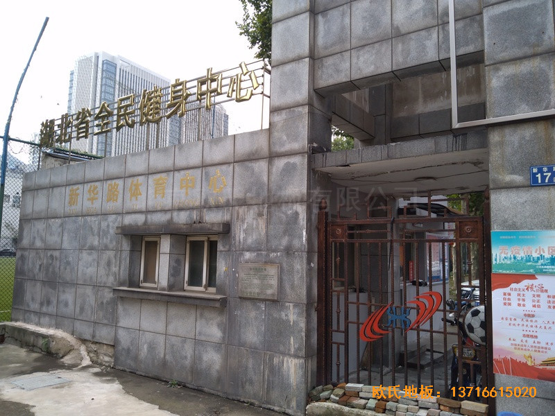 湖北武漢新華路體育場羽毛球館運(yùn)動(dòng)地板鋪設(shè)案例