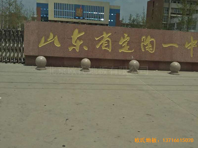 山東荷澤定陶新一中籃球館體育地板鋪裝案例