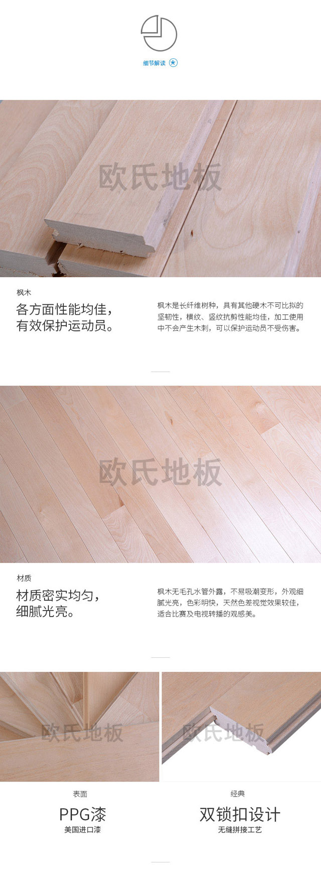 楓木一級(jí)運(yùn)動(dòng)木地板細(xì)節(jié)解讀