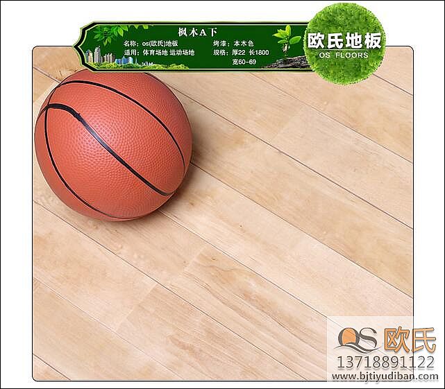 運(yùn)動(dòng)木地板的價(jià)格存在差異的原因